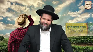 הרב משה פרזיס שליט"א: רוצה הצלחה בחיים? בוא תשמע! | פרשת בהר | שנת שמיטה