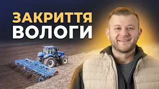 ЧИ ПОТРІБНО ЗАКРИВАТИ ВОЛОГУ?