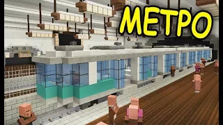 КАК ПОСТРОИТЬ МЕТРО в майнкрафт за 30 минут - Minecraft - Майнкрафт карта