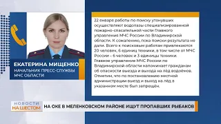 На Оке в Меленковском районе ищут пропавших рыбаков