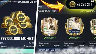 ЧТООО? ЭТО ЛУЧШИЙ СПОСОБ ЗАРАБОТАТЬ МОНЕТЫ в FIFA MOBILE! КАК ЗАРАБОТАТЬ МОНЕТЫ в ФИФА МОБАЙЛ?