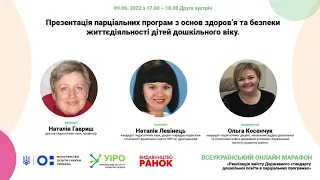 2. Презентація парціальних програм з основ здоров'я та безпеки життєдіяльності.