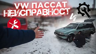 VW PASSAT проблемы и мелкий ремонт