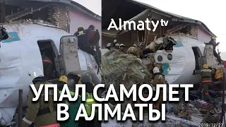 Страшная трагедия: самолет Bek Air рухнул близ Алматы (27.12.19)