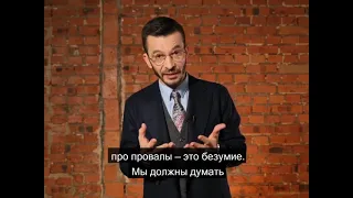 Как преодолеть страх провала? А.В. Курпатов