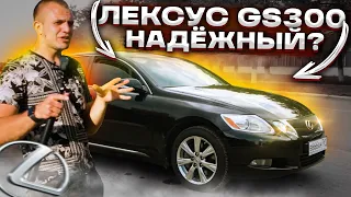 Обзор Lexus GS300/Лексус или Toyota / Тойота