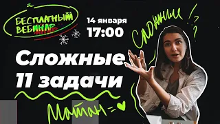 Сложные 11 задачи | ЕГЭ Математика | Аня Матеманя | Топскул