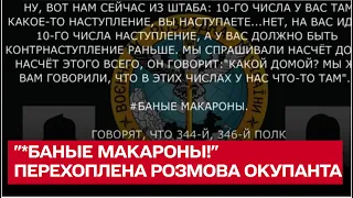 "Едут домой. Ненадолго и потом в самое "мясо": перехоплена розмова окупанта