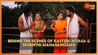 ಹೇಗಿತ್ತು ಗೊತ್ತಾ Kasturi Nivasa-Sevanthi Mahasangama ಶೂಟಿಂಗ್? | Udaya TV | Digital Exclusive