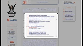 Регистрация в научной электронной библиотеке eLIBRARY.RU