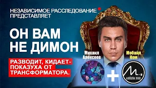 Трансформатор-Портнягин💩💩💩 разоблачение: В Китае он банкрот! 🇨🇳 Мошенник-аферист ⛔️!