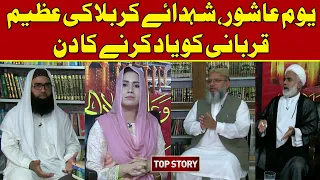 Top Story with Sidra Munir | Muharram Special | 09 August 22 | Lahore News HD