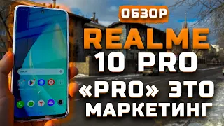 Обзор Realme 10 Pro | Тест телефона в 10 играх ► ''Pro''  - это маркетинг! [Pleer.ru]