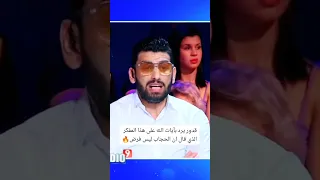 قدور يرد بآيات الله على المفكر الذي قال ان الحجاب ليس فرض