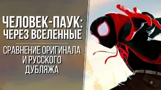 «Человек-паук: Через вселенные» — Актеры русской и оригинальной озвучки / Актеры дубляжа