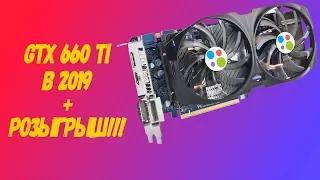 GTX 660 TI В 2019 ГОДУ