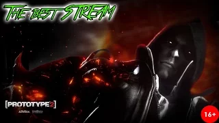 Стрим prototype 2 #3 the best STREAM