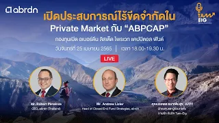 เปิดประสบการณ์ไร้ขีดจำกัดใน Private Market กับ "ABPCAP"