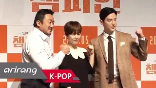[Showbiz Korea] It's hilarious! Satisfying! And refreshing! The movie 'Champion' press conference