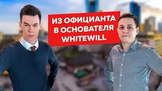 Олег Торбосов. Откровенное интервью. Офис Whitewill в башне "Империя".