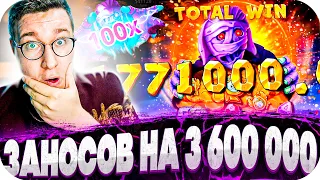 Выиграл 1 800 000 в Mummyland! Мега Заносы в Lord Of The Seas, Drop 'em, Retro Tapes! ЗАНОСЫ НЕДЕЛИ