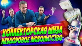 КОЛЛЕКТОРЫ - ШИЗОФРЕНИКИ/РОБОТЫ – ПУГАЛКИ ЧАСТЬ1/Как не платить кредит | Кузнецов | Аллиам