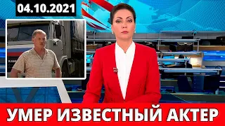 5 МИНУТ НАЗАД СООБЩИЛИ... Умер актер из «Дальнобойщиков» Борис Аржанов