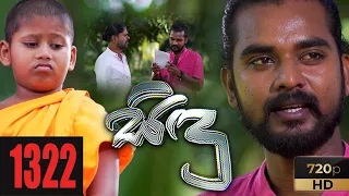 Sidu | Episode 1322 13th September 2021