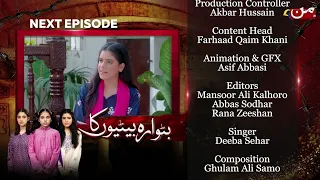 Butwara Betiyoon Ka - Coming Up Next | Episode 31 | MUN TV Pakistan