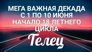 ♉ТЕЛЕЦ с 1 по 10 июня 2021/Таро-прогноз/Таро-Гороскоп Телец/Taro_Horoscope Tauro.