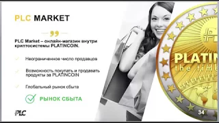 PlatinCoin MARCKET   Online Магазин на криптовалюте PLC