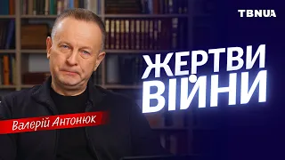 Куди йдуть душі загиблих на війні? • Валерій Антонюк