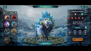 Ледяной зверь / ice beast
