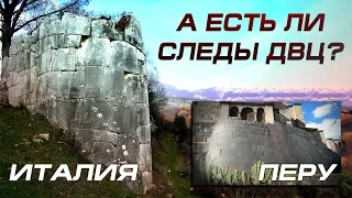 Мегалиты в Италии - Полигональная кладка или примитив?