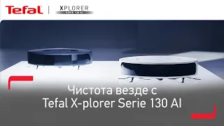 Робот-пылесос Tefal X-Plorer 130 Ai - идеальная чистота благодаря искусственному интеллекту