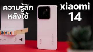 เมื่อสมาร์ทโฟนเครื่องเล็กมันหายาก Xiaomi 14 อาจจะเป็นคำตอบของคุณ?