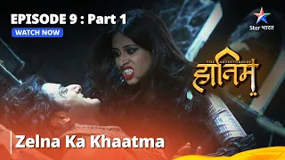 #Video || Episode - 9 Part-1 || The Adventures Of Hatim | Zelna Ka Khaatma | दि ऐडवेंचर्स ऑफ़ हातिम