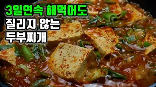 집에서 정말 간단하게 만들어도 최고의 맛을 내는 두부찌개 매일 끓여도 질리지가 않아요!