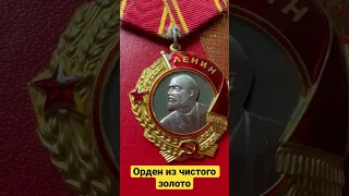 Орден из чистого Золото