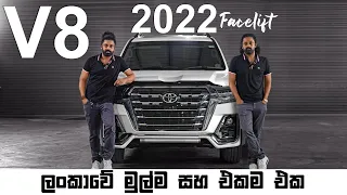 ලංකාවේ එකම එක Land Cruiser 2015 to 2022 | Auto Sri | 2022