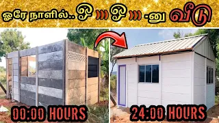 தமிழகத்தில் பிரபலமாகி வரும் 𝗣𝗥𝗘𝗖𝗔𝗦𝗧 𝗛𝗢𝗨𝗦𝗘 கட்டுமானம் | 𝗥𝗲𝗮𝗱𝘆-𝗠𝗮𝗱𝗲 𝗣𝗿𝗲𝗰𝗮𝘀𝘁 𝗕𝘂𝗱𝗴𝗲𝘁 𝗛𝗼𝗺𝗲𝘀 | Er.Kishore