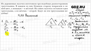 № 499 - Геометрия 8 класс Мерзляк