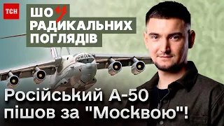 🔴 Льотчики-підводники! Як пішов на дно російський літак А-50?
