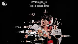 [РУС.САБ]NCT 127 - BABY DON'T LIKE IT💕