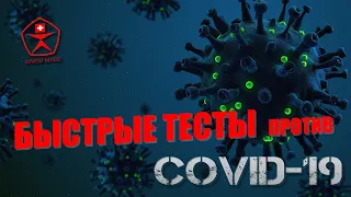 Быстрые тесты найдут Covid-19 | Репортаж из швейцарской "Долины здоровья" |  "SWISS MADE"