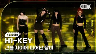 [K-Choreo Tower Cam 4K] 하이키 직캠 '건물 사이에 피어난 장미'(H1-KEY Choreography) l @MusicBank KBS 230203