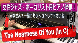 【The Nearness Of You (in Ｃ)】～女性ジャズ・ボーカリスト用ピアノ伴奏