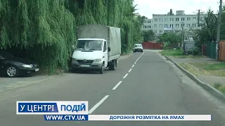 Дорожня розмітка на ямах