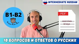 B1-B2 / Russian Radio Show #69. 10 Questions About Russians (PDF Transcript + exercises & keys)