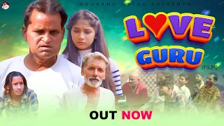 लव गुरु LOVE GURU | Rajender Kashyap | New Film 2023 | New Comedy | Nourang Ustad | Latest Scene